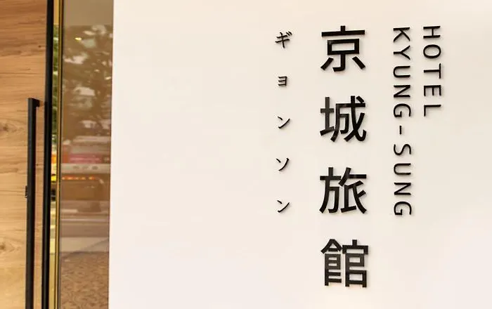 Hotel Kyungsung